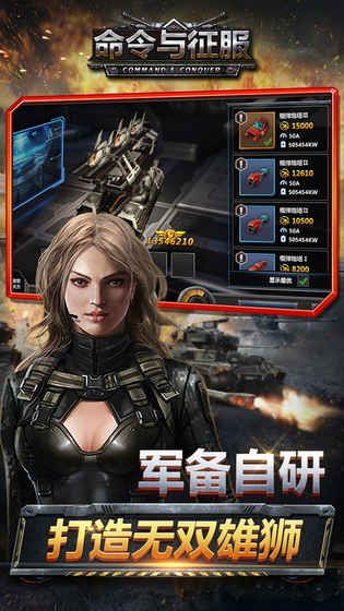 命令与征服手游最新测试版下载