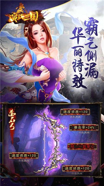 演武三国妖姬OL1.9.4变态版手游下载最新版