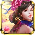 演武三国妖姬OL游戏安卓下载最新版