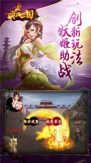 演武三国妖姬OL1.9.4变态版手游下载最新版