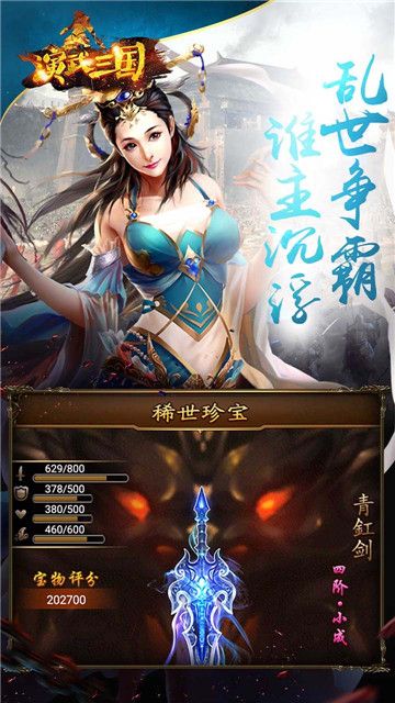演武三国妖姬OL1.9.4变态版手游下载最新版
