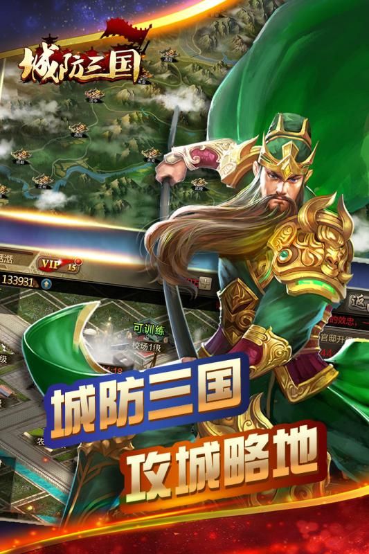 城防三国手游最新九游版