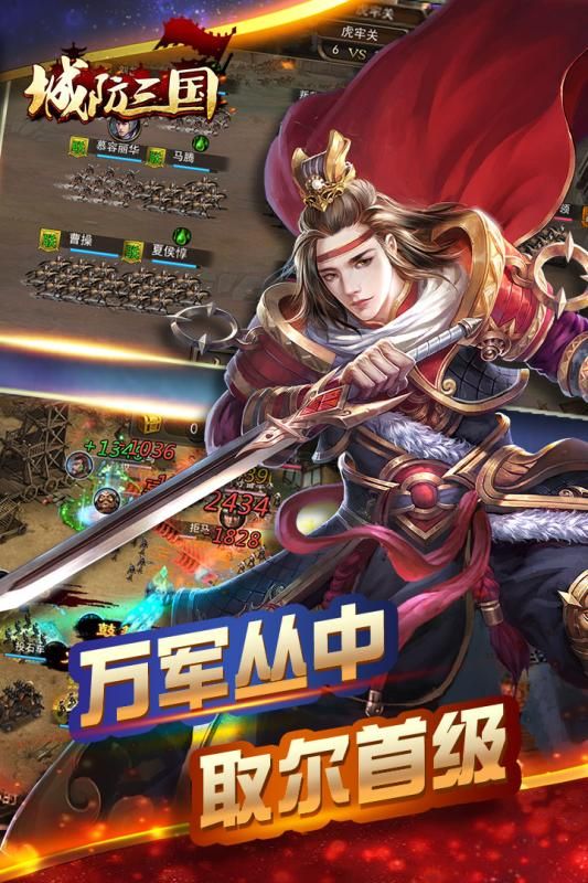 城防三国手游最新九游版
