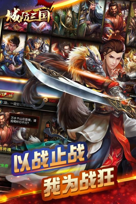 城防三国手游最新九游版