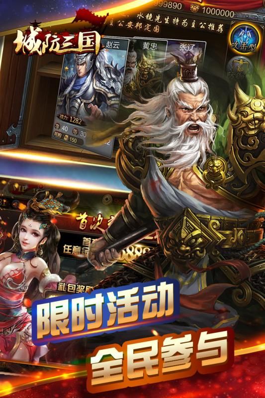 城防三国手游最新九游版