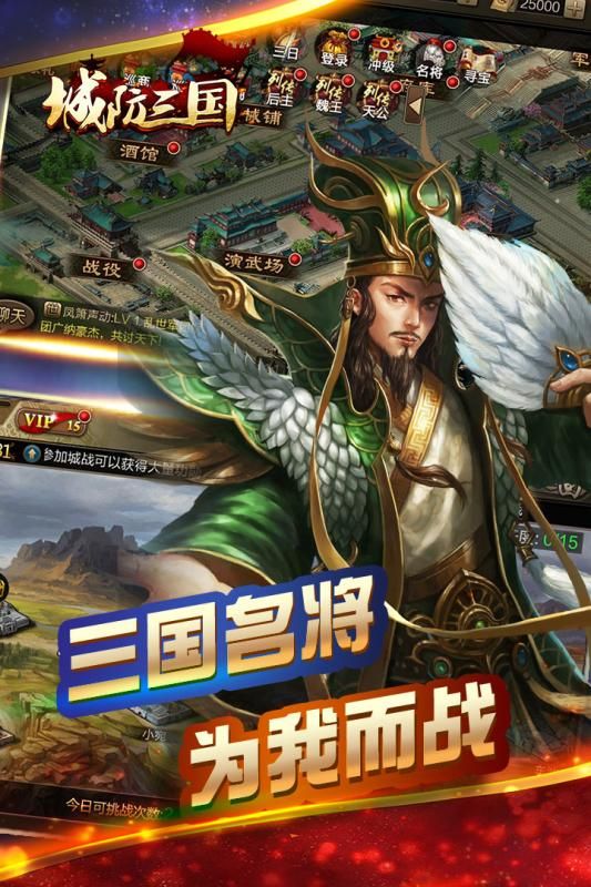 城防三国手游最新九游版