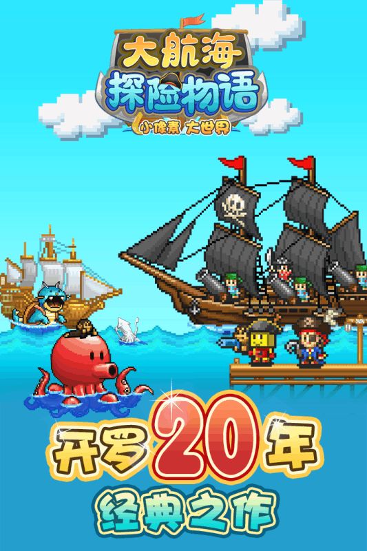 开罗大航海探险物语安卓正版游戏下载