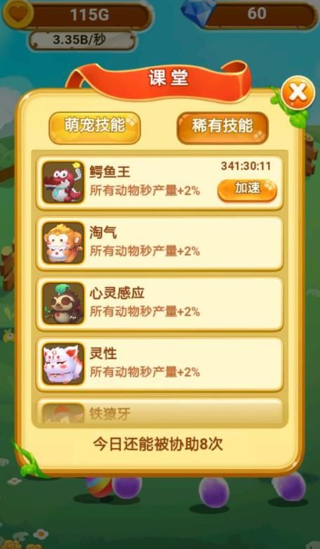 口袋动物城支付宝游戏无限能量中文版
