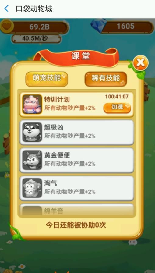 口袋动物城支付宝游戏无限能量中文版