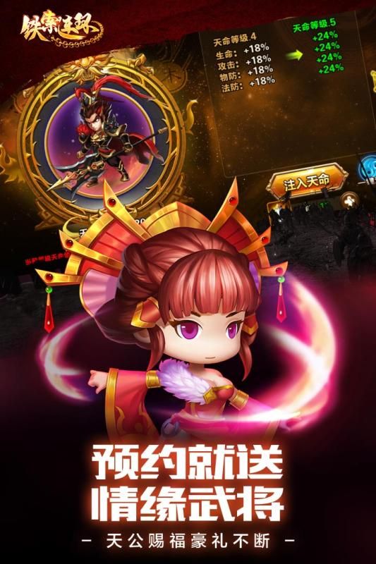 铁索连环手游安卓九游版下载