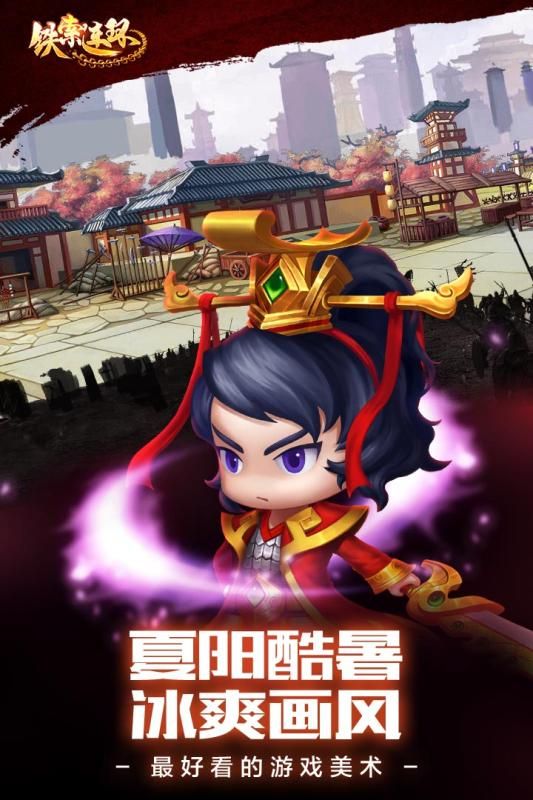 铁索连环手游安卓九游版下载