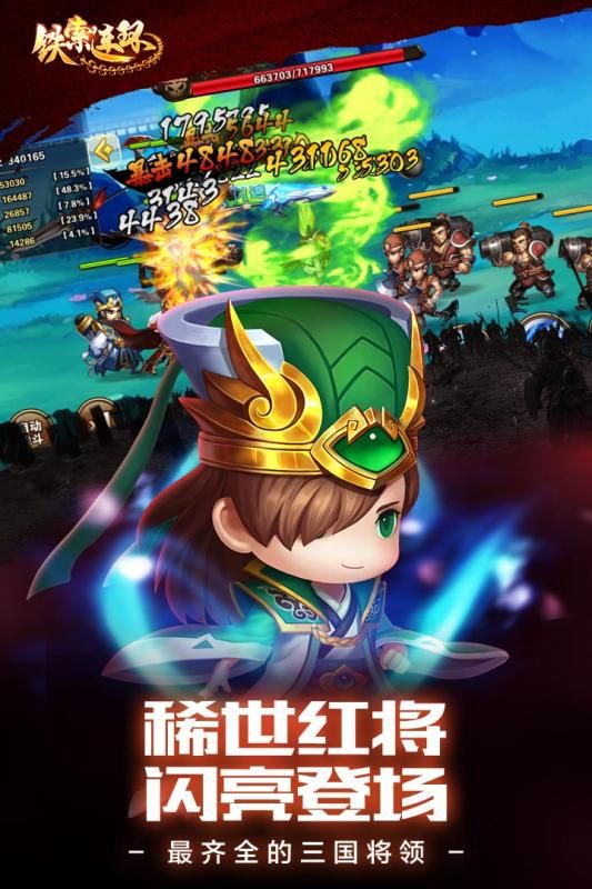 铁索连环手游安卓九游版下载