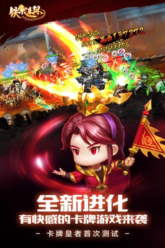 铁索连环手游安卓九游版下载