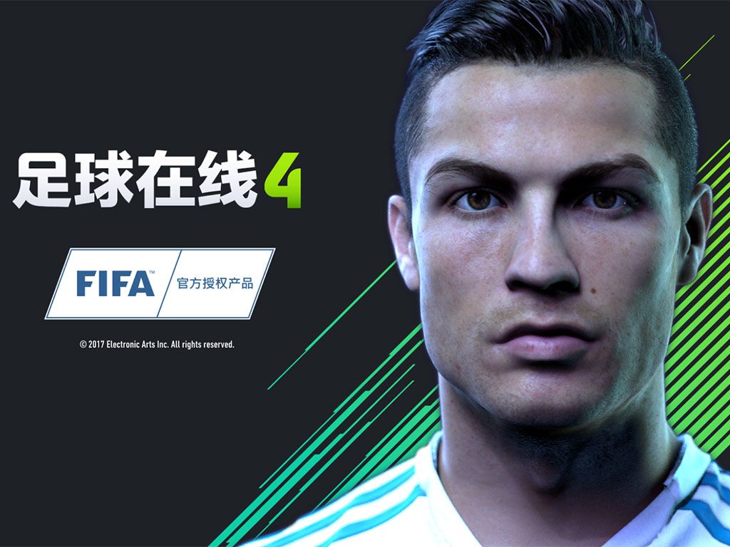 腾讯FIFA Online4游戏下载手机版