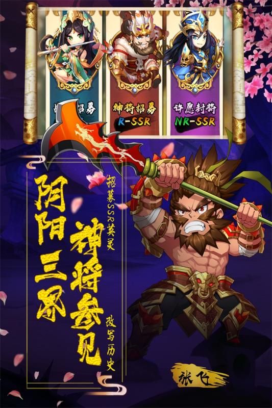 阴阳三国志安卓版下载