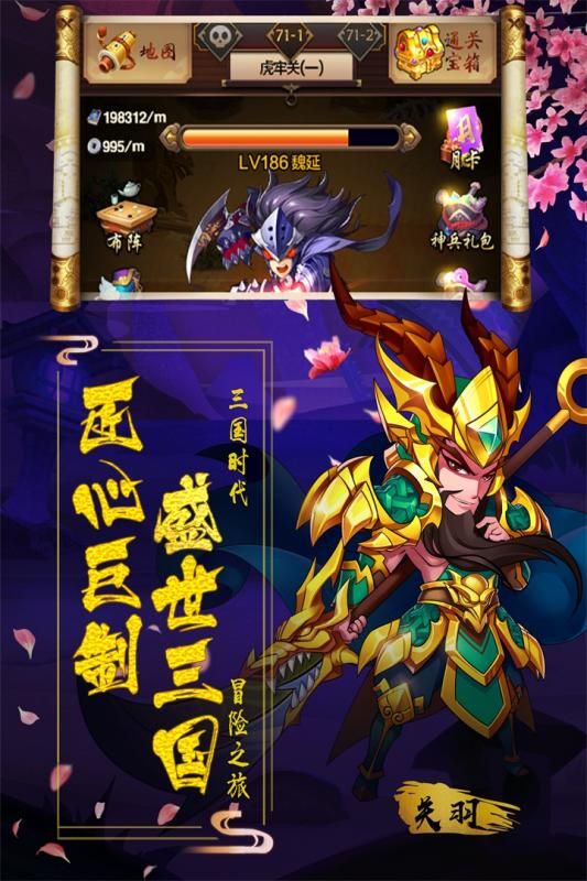 阴阳三国志安卓版下载