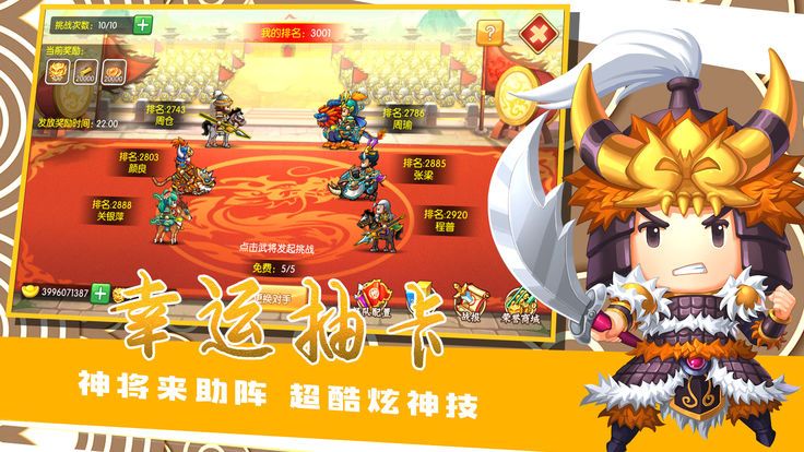 策斗三国记游戏安卓下载最新版