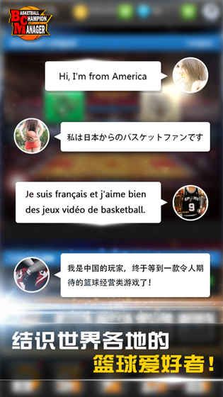 BCM篮球经理安卓下载正版游戏最新版