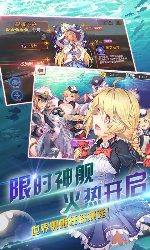 萌娘舰姬游戏安卓最新版
