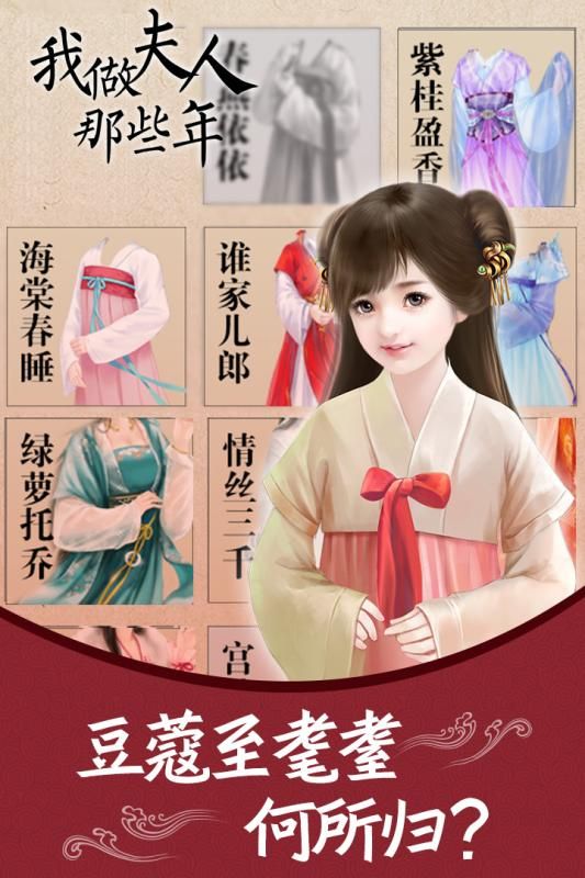 我做夫人那些年游戏