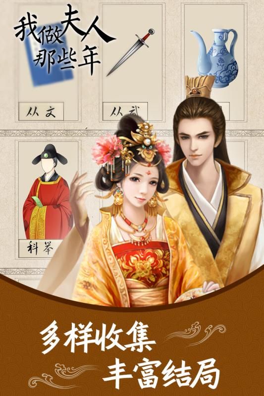 我做夫人那些年游戏