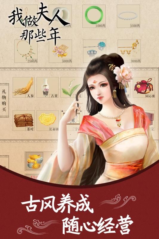 我做夫人那些年游戏