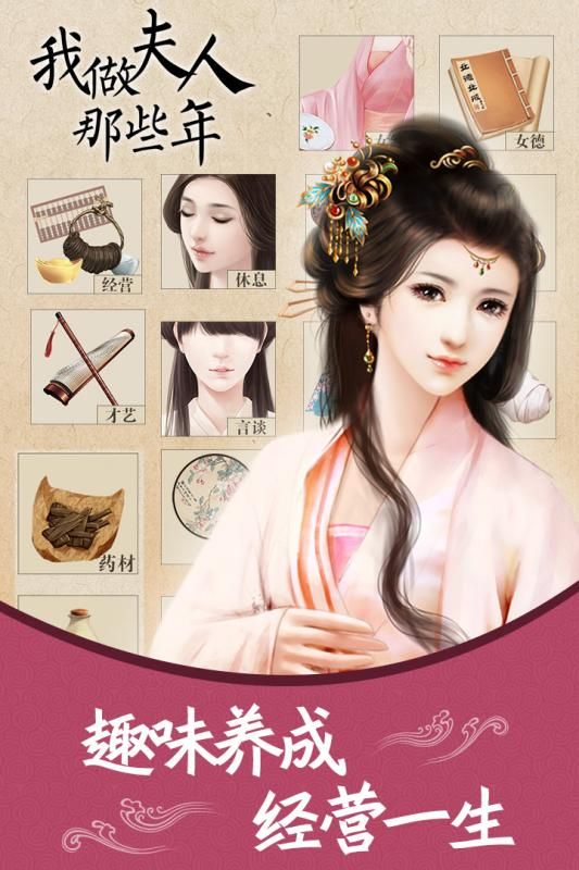 我做夫人那些年游戏