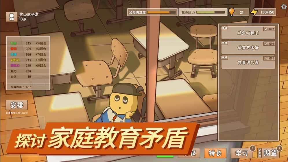 中国式家长女儿版手机游戏版下载