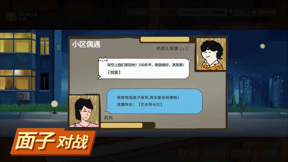中国式家长女儿版手机游戏版下载