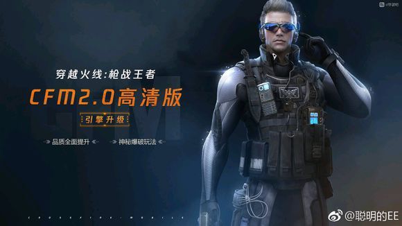 穿越火线CFM2.0高清版安卓下载正式版地址