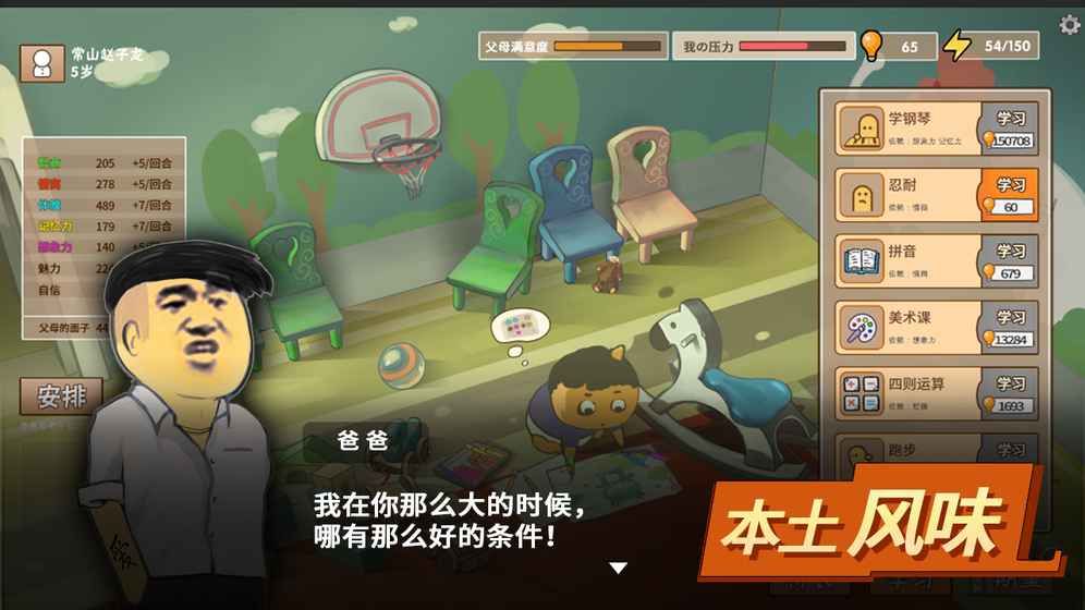 中国式家长女儿版手机游戏版下载