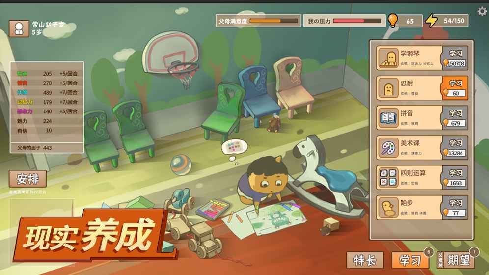 中国式家长女儿版手机游戏版下载