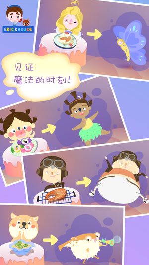 小艾小布魔法餐厅