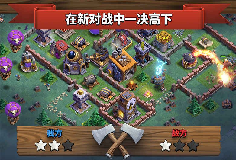 部落冲突11.49.9九游版渠道服最新版地址