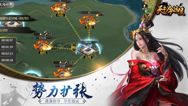 天子令诸侯手游下载正式版