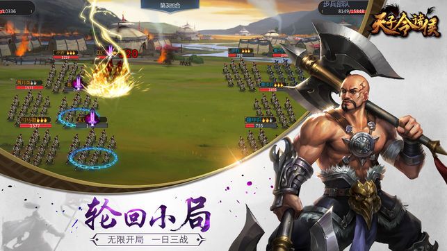 天子令诸侯手游下载正式版
