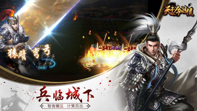 天子令诸侯手游下载正式版