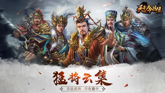 天子令诸侯手游下载正式版