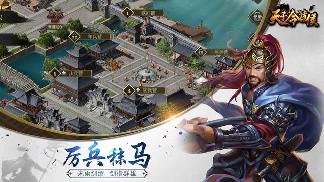 天子令诸侯手游下载正式版