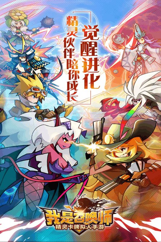 我是召唤师安卓手游测试版