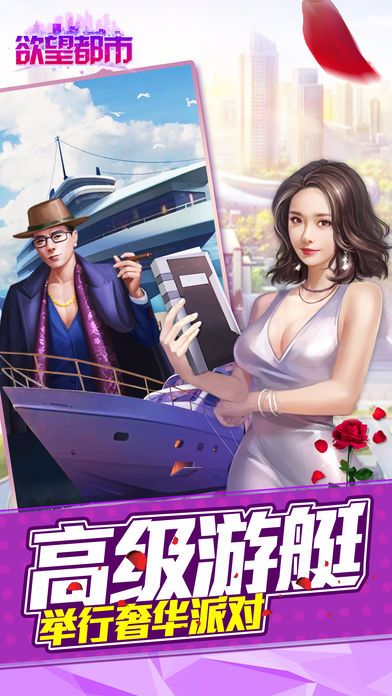 欲望都市手游最新版下载