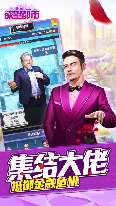 欲望都市手游最新版下载