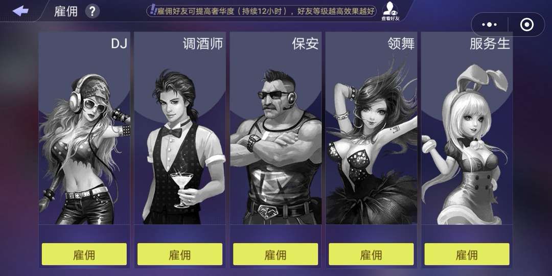 微信夜店之王手机版游戏下载