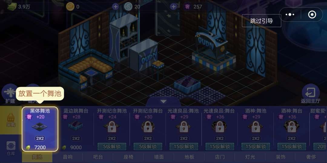 微信夜店之王手机版游戏下载