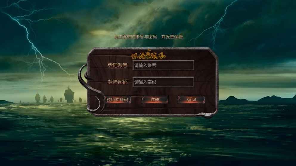 惊涛骇浪游戏安卓版正式版