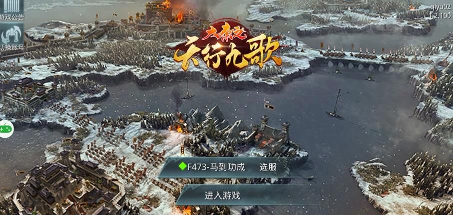 大秦之天行九歌手游安卓最新版