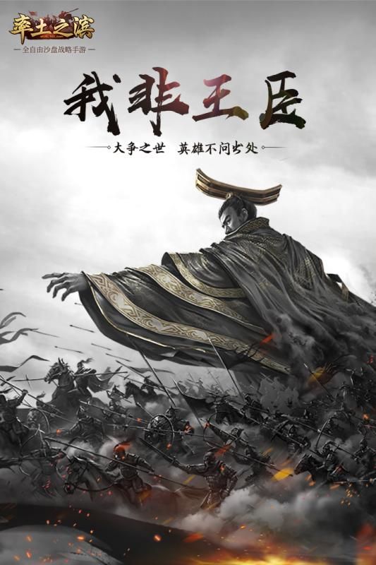 率土之滨手游网易版下载