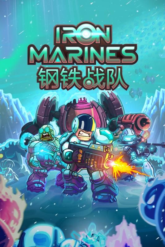 钢铁战队手游最新版下载