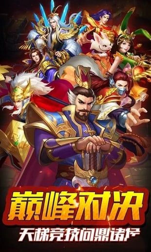 御剑三国手游最新正式版