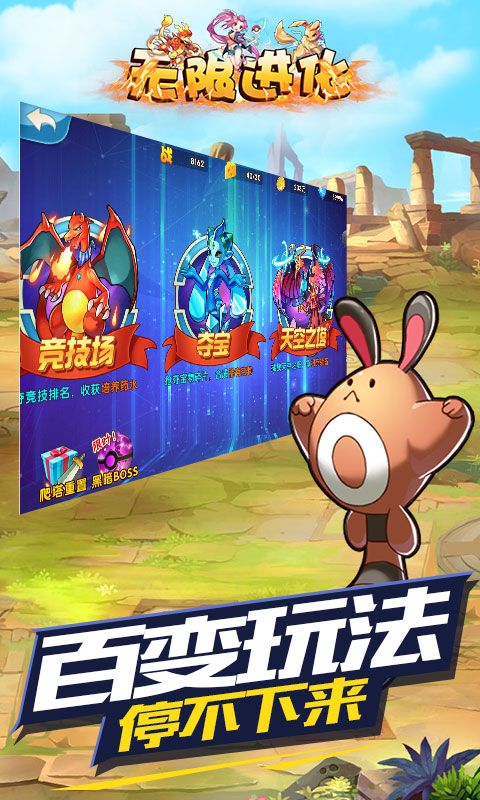 无限进化手机游戏版